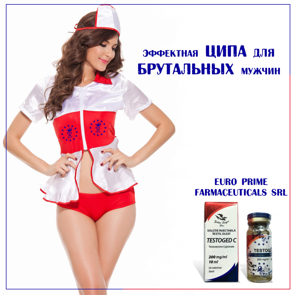 Euro Prime Farmaceuticals / EPF ™ OOO «Кишинёвский эндокринный завод» - Бодибилдинг форум AnabolicShops