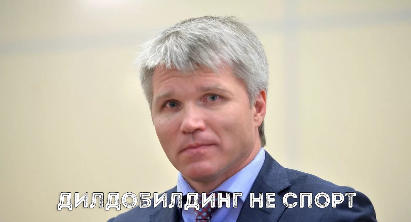 Министр спорта закрыл федерацию бодибилдинга - Бодибилдинг форум AnabolicShops