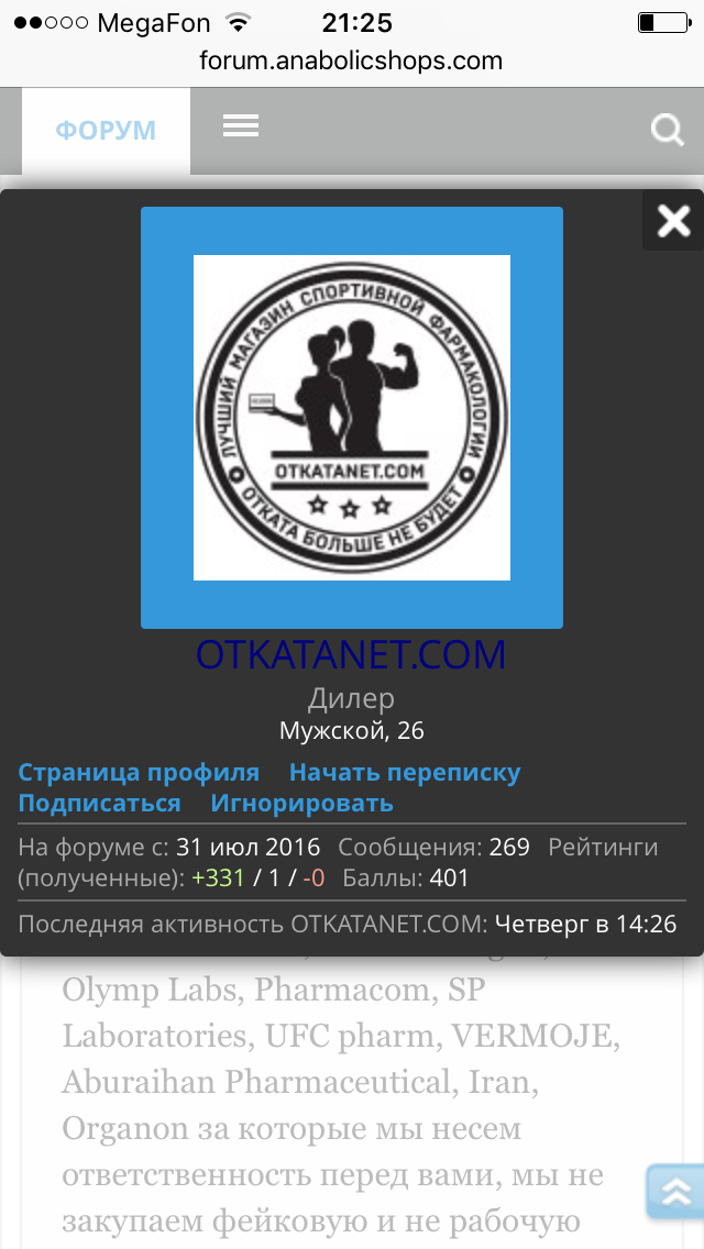 Магазин  OTKATANET.IN (Com) Топ магазин 2016 года - Бодибилдинг форум AnabolicShops
