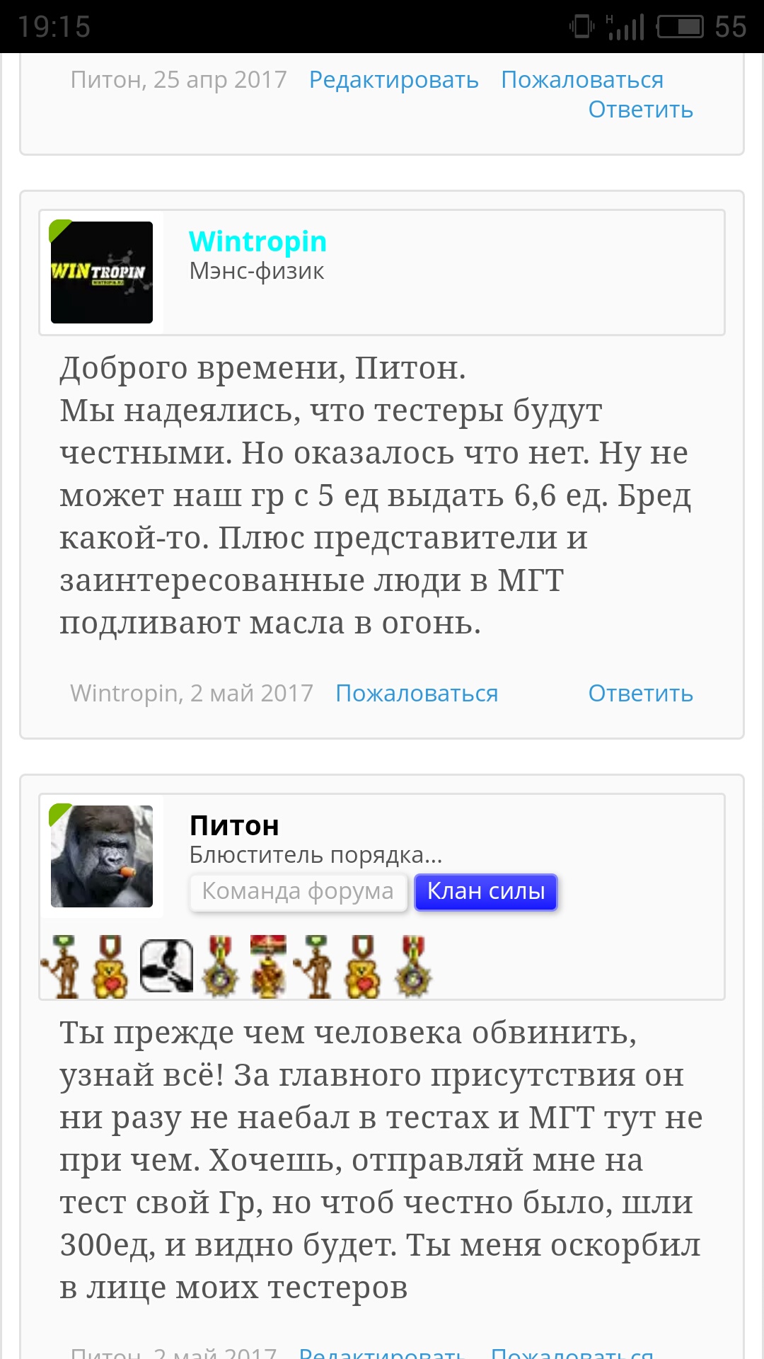Wintropin - ответственность за необоснованные обвинения - Бодибилдинг форум AnabolicShops