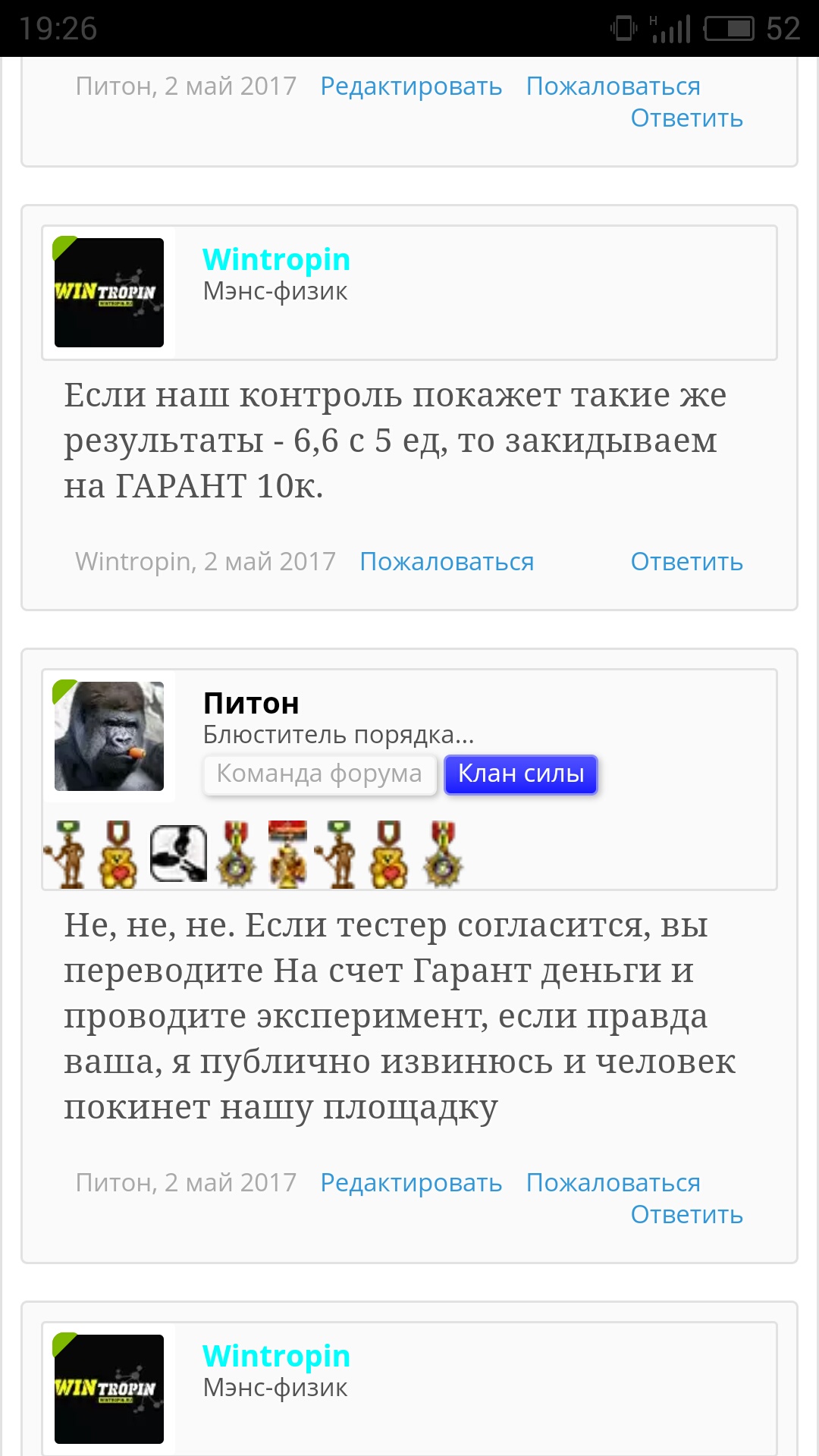 Wintropin - ответственность за необоснованные обвинения - Бодибилдинг форум AnabolicShops