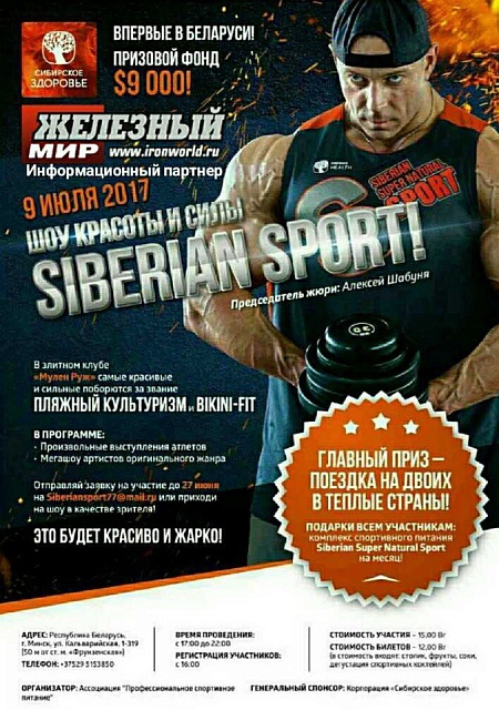 Турнир Siberian sport - Бодибилдинг форум AnabolicShops