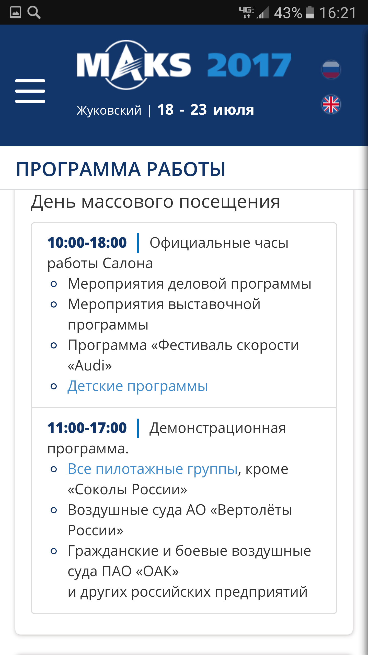 Авиасалон МАКС 2019 - Бодибилдинг форум AnabolicShops