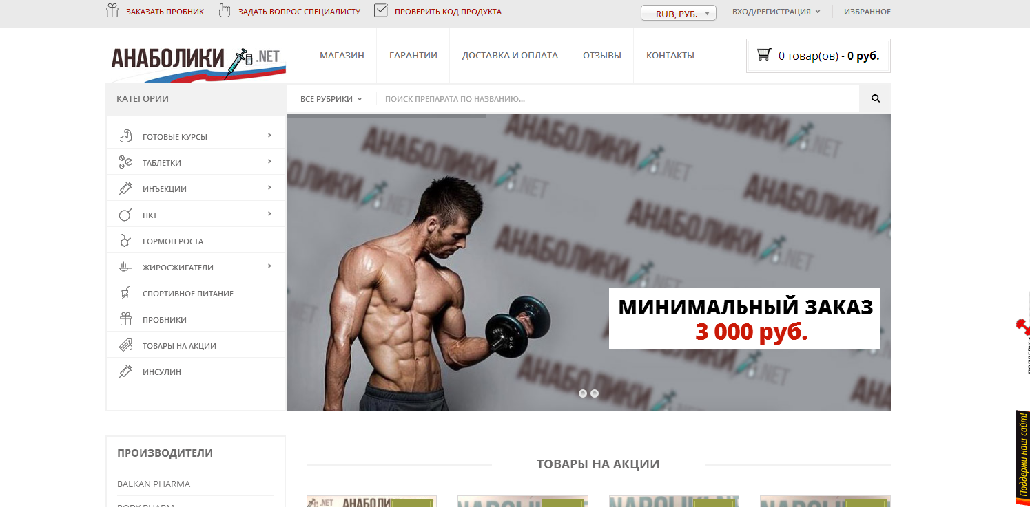 АНАБОЛИКИ.net - оф.дилер SP, Zerox, Genetic, Magnus, Lyka ! - Бодибилдинг форум AnabolicShops