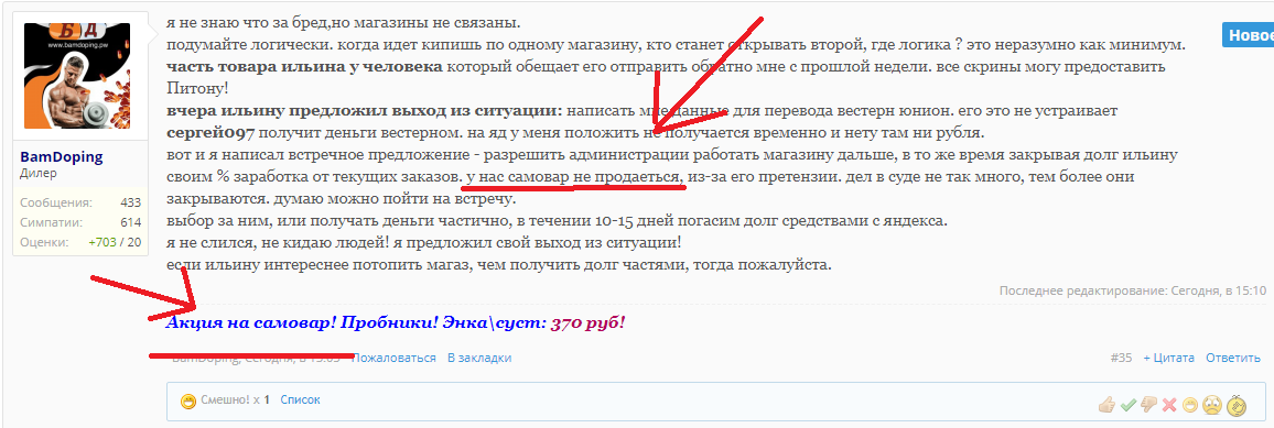 ERGOML против BAMDOPING. Не возврат средств. - Бодибилдинг форум AnabolicShops