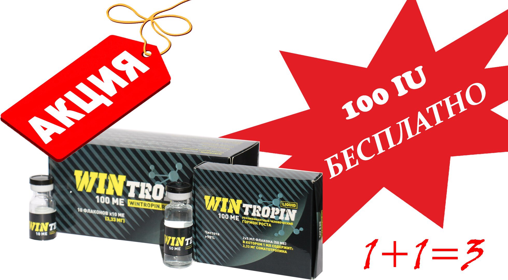 Wintropin - гормон роста - Бодибилдинг форум AnabolicShops
